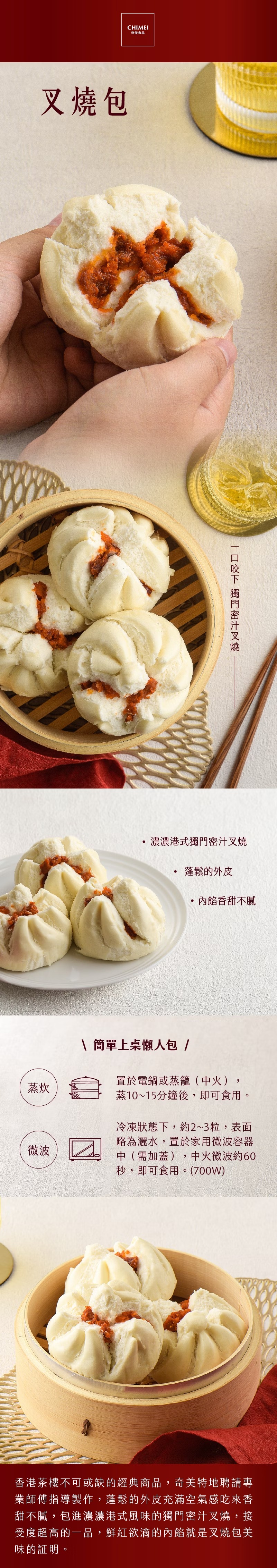 奇美 叉燒包 (3)