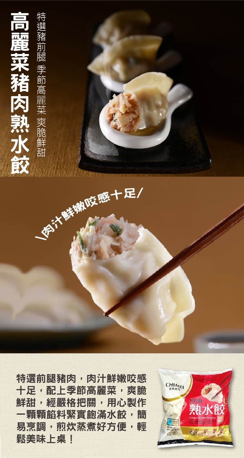 奇美 高麗菜豬肉熟水餃 (2)