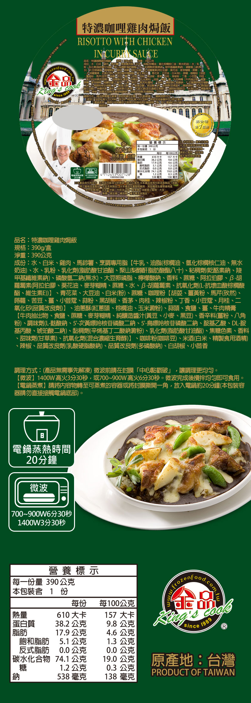 金品 特濃咖哩雞肉焗飯 成分