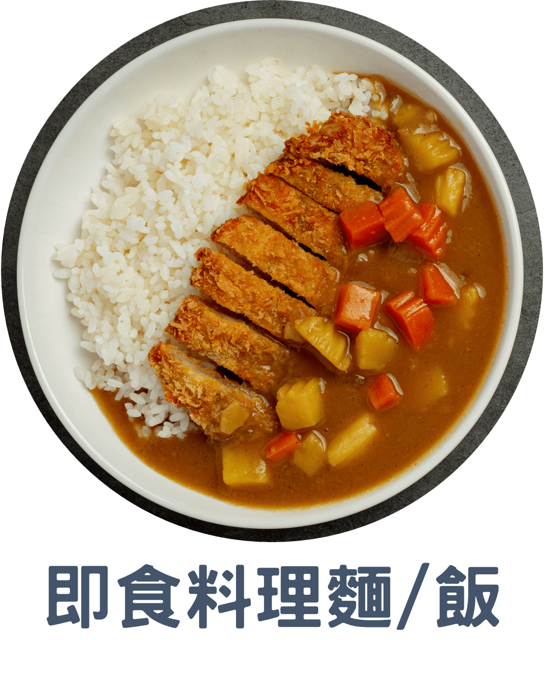 3A即食料理麵 飯