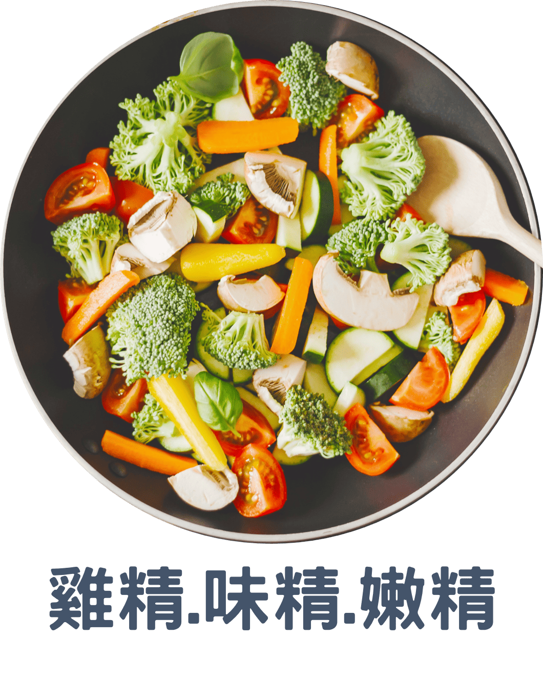 3E雞精.味精.嫩精