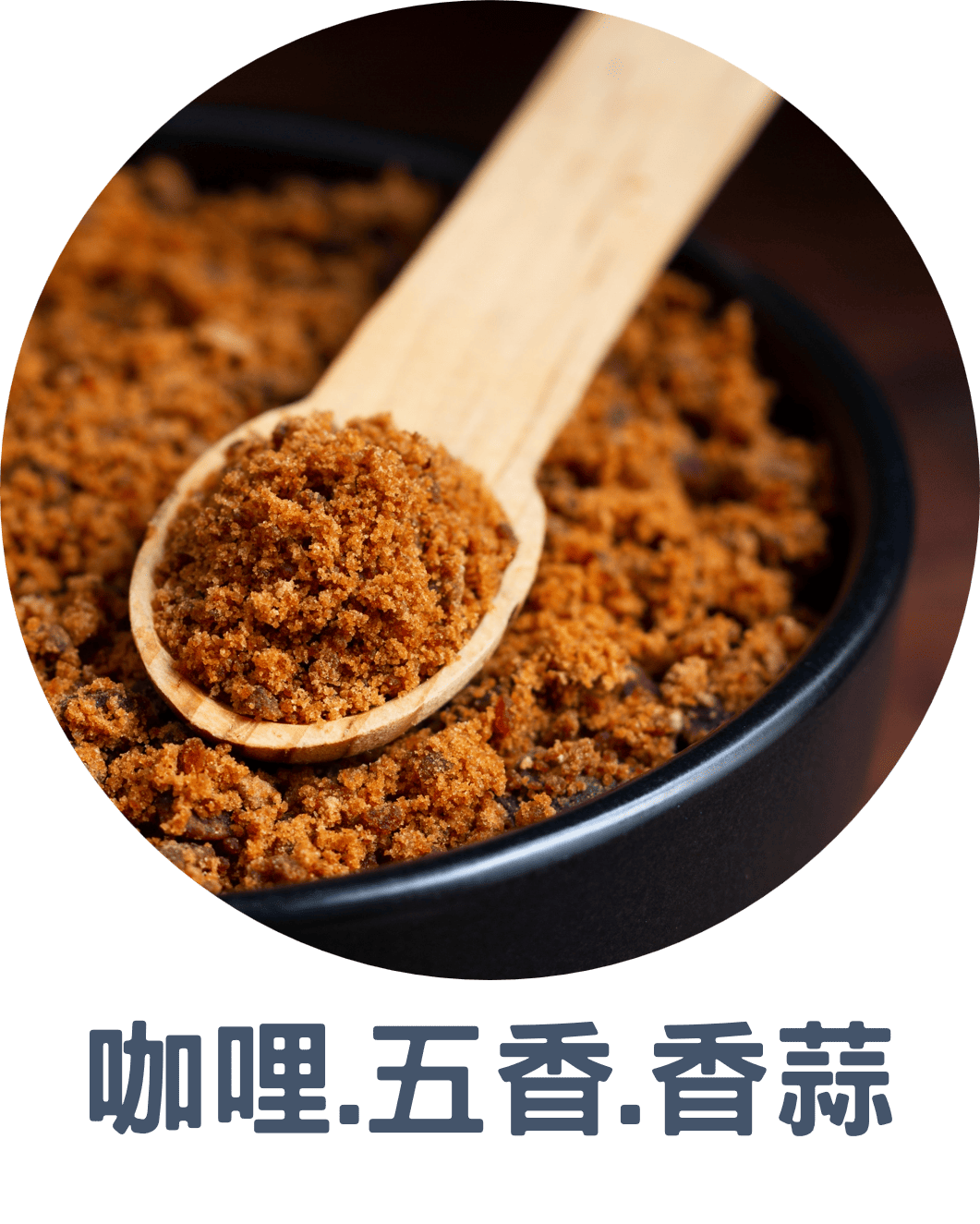 3E咖哩.五香.香蒜