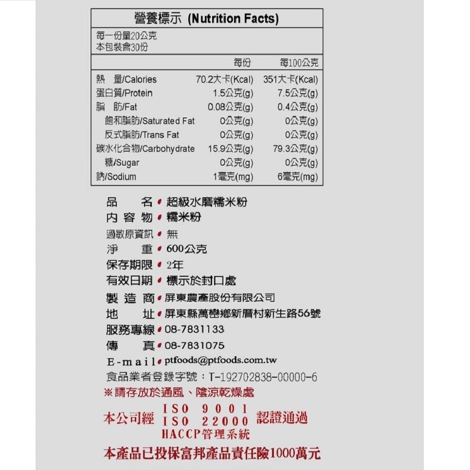 屏東農產 超級水磨糯米粉 成分資訊