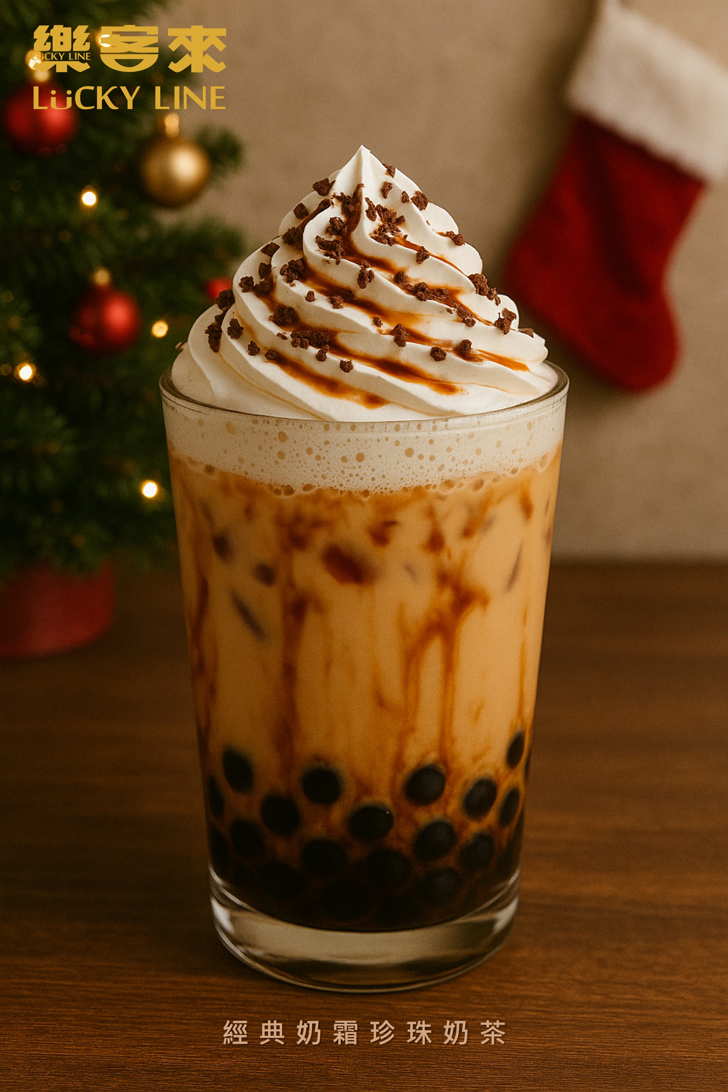 經典奶霜珍珠奶茶