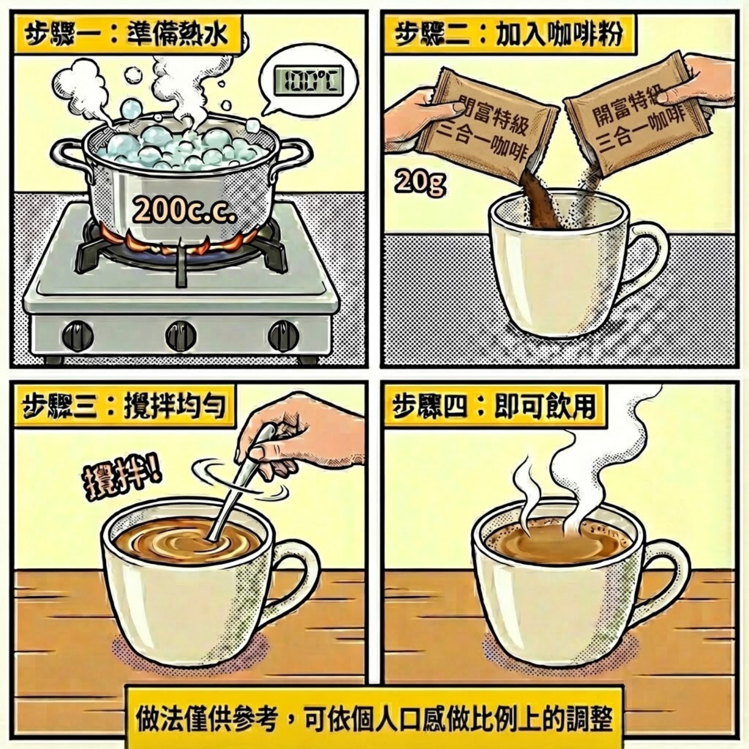 開富特級三合一咖啡