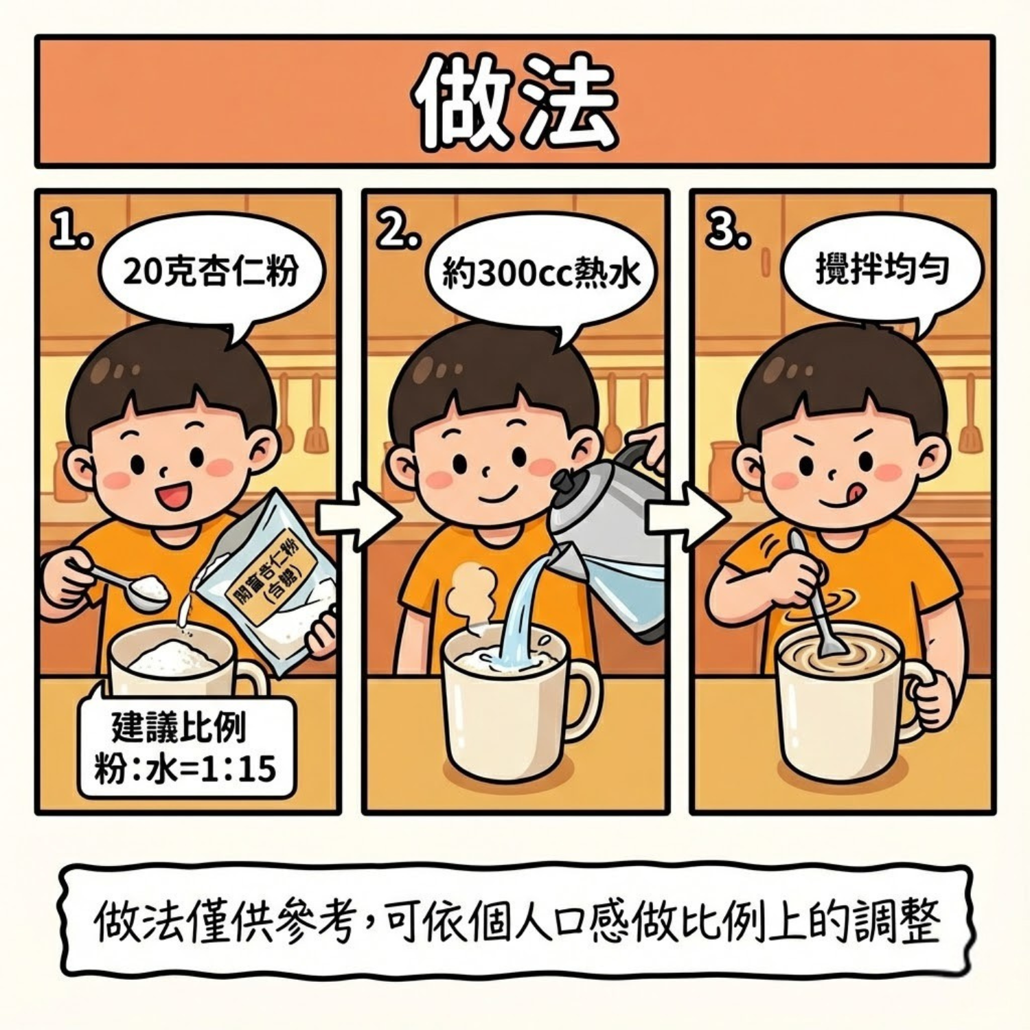 開富杏仁粉含糖