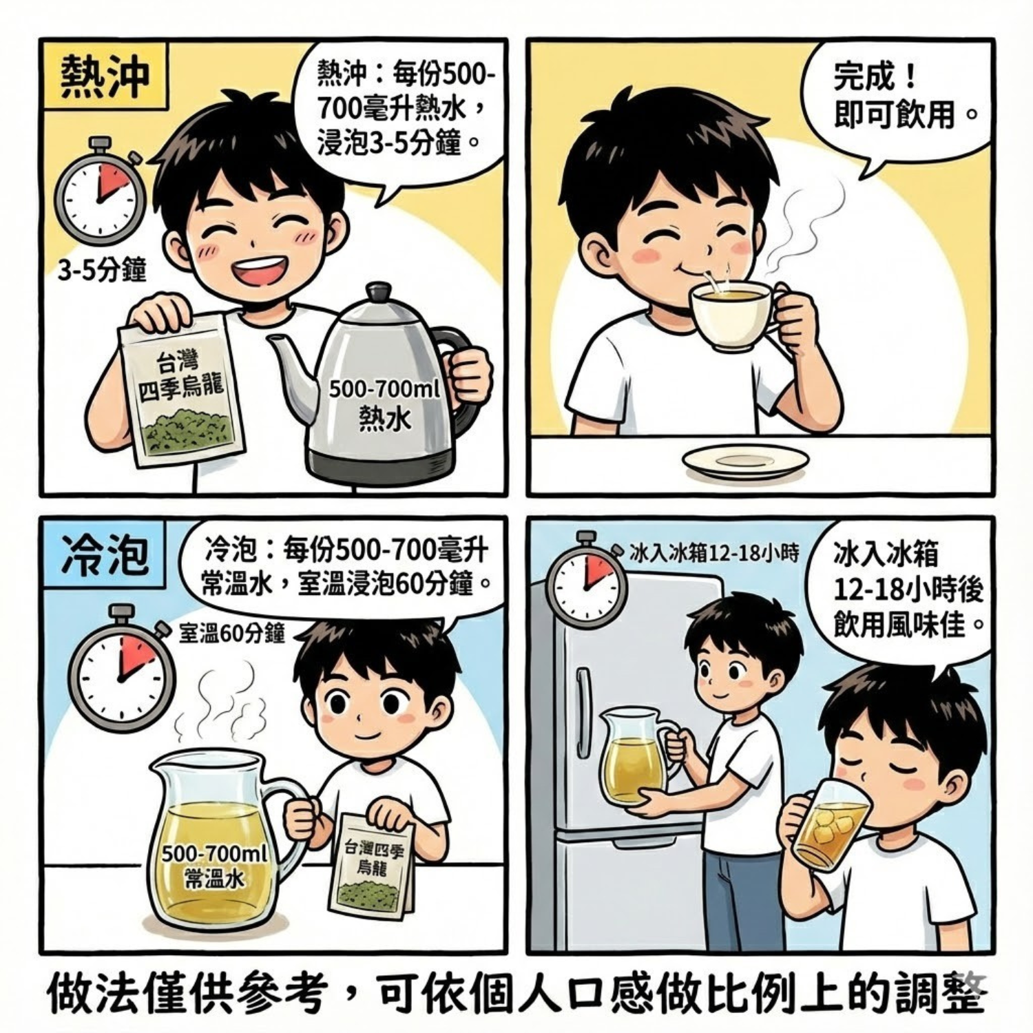 台灣四季烏龍茶