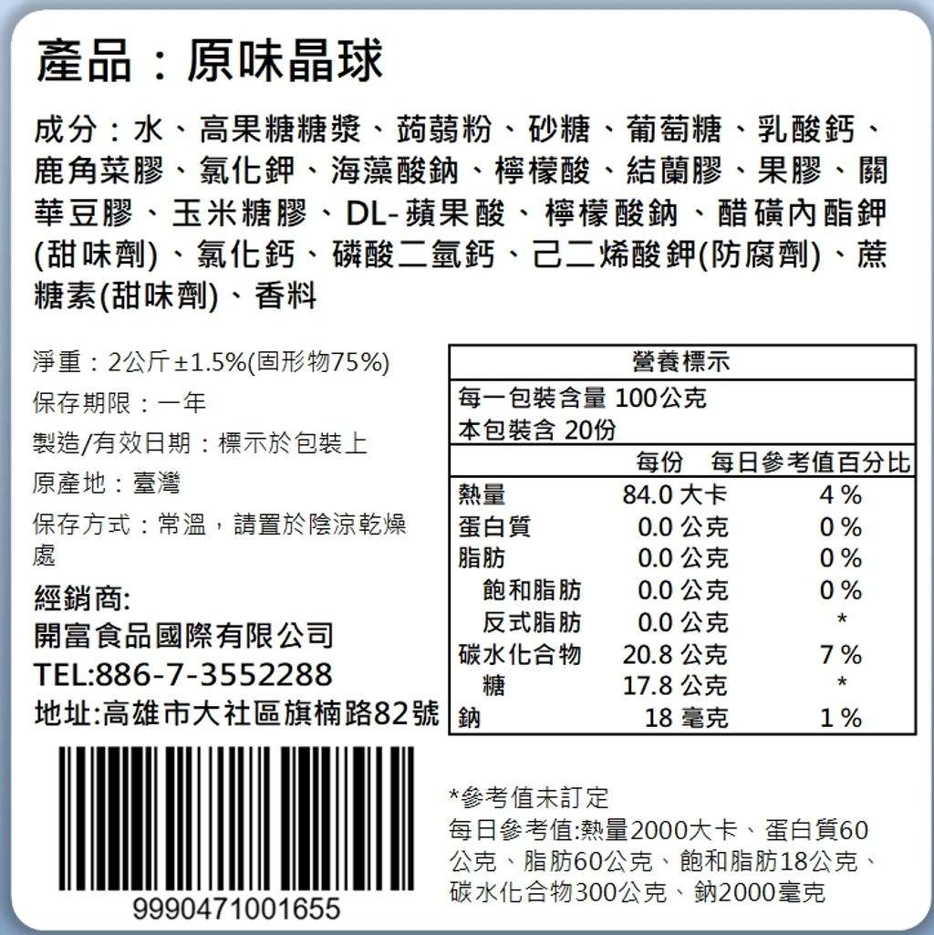 D0007_原味晶球2kg_3