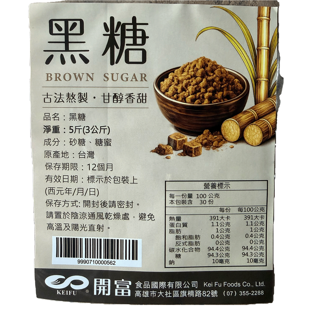 G0010_黑糖粉5斤_3