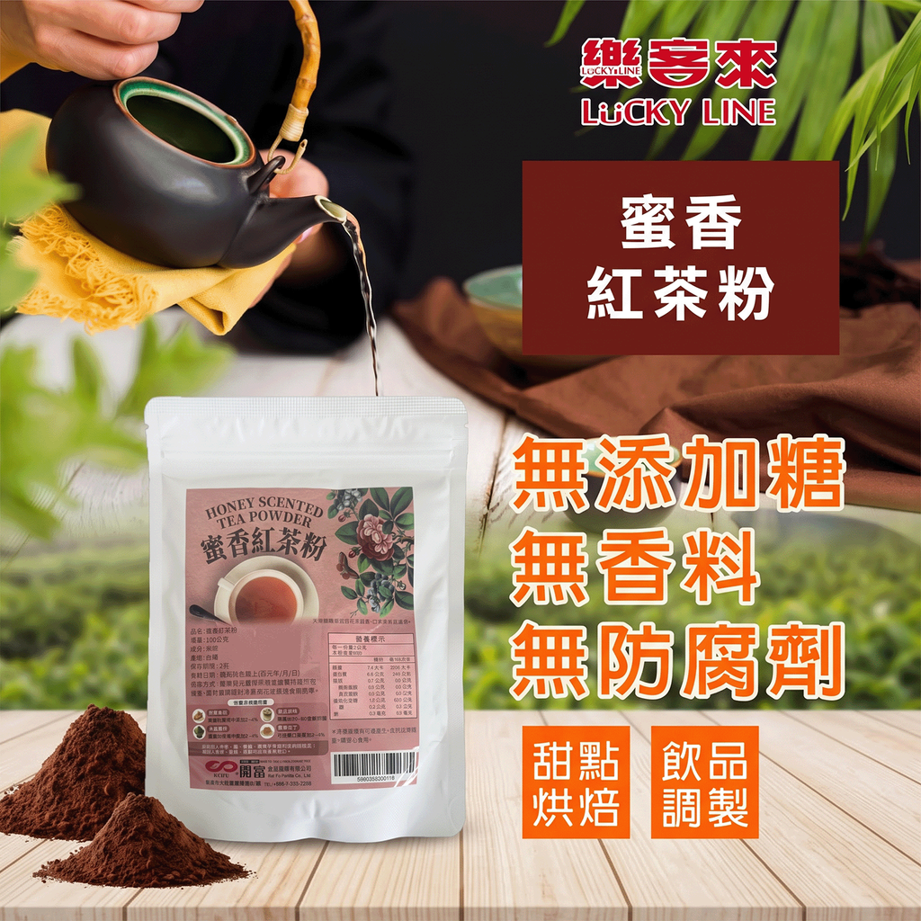 J0107_蜜香紅茶粉100g_1