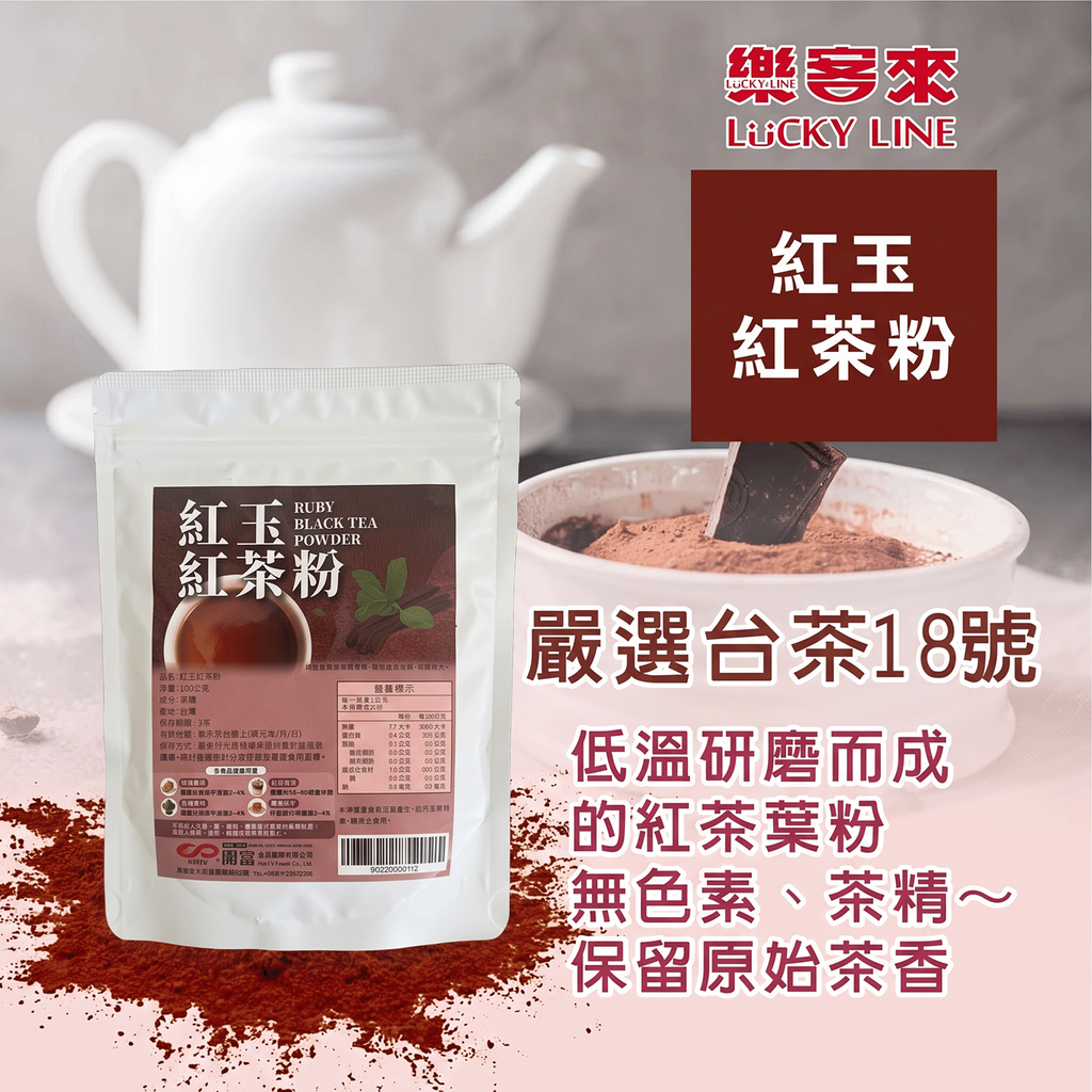 J0106_紅玉紅茶粉100g_1