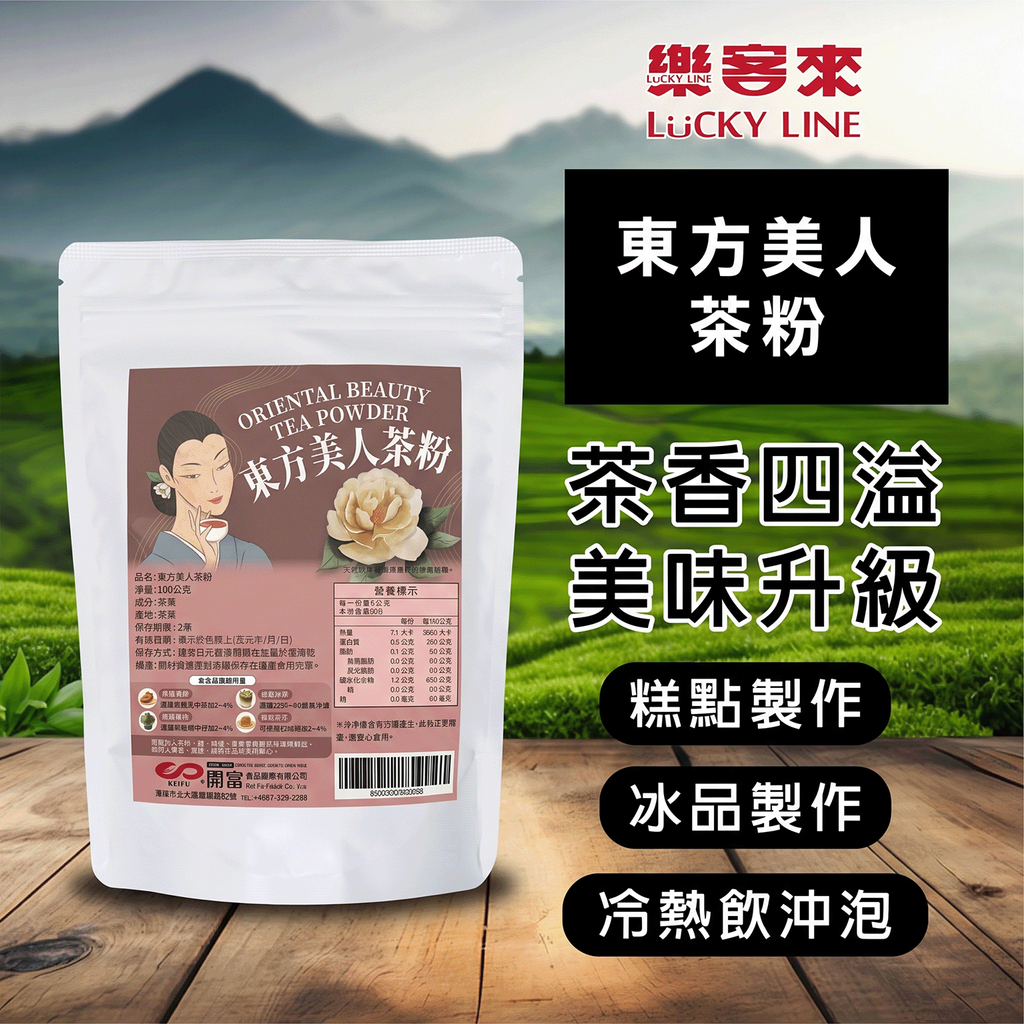 J0104_東方美人茶粉100g_1