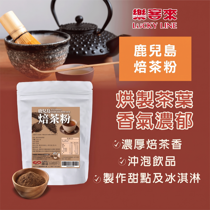 J0102_鹿兒島焙茶粉100g_1