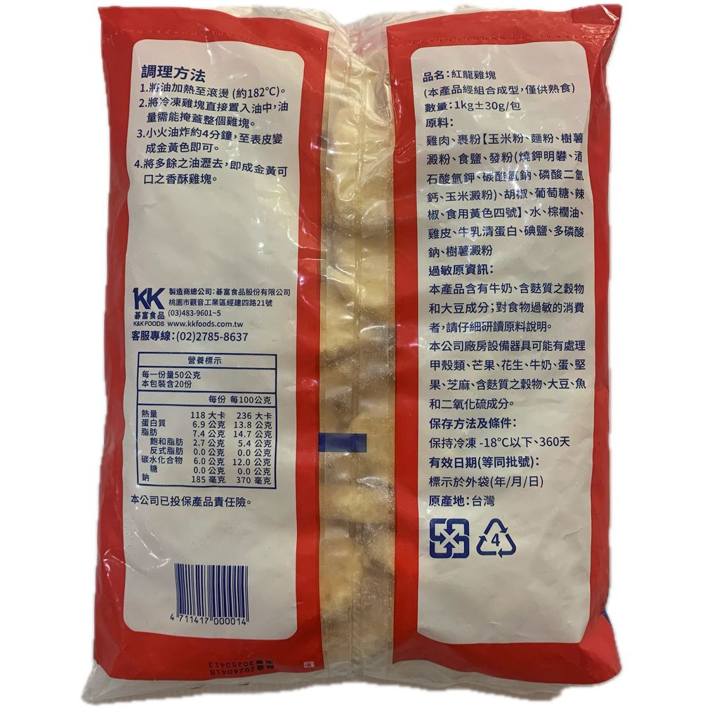 A0028_紅龍雞塊原味1kg_成分營養