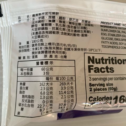 A0541_義美-熟芋泥可樂餅6入_3