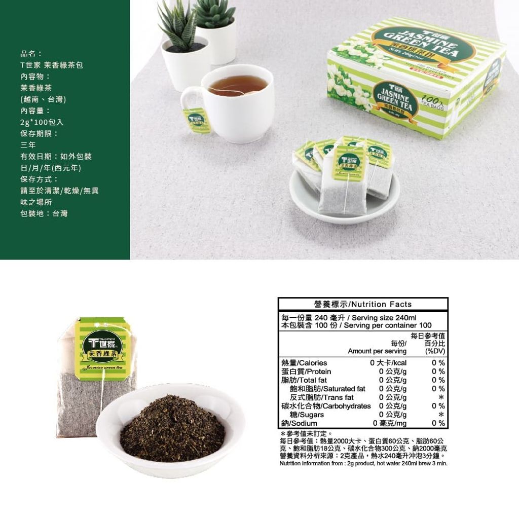 T世家 經典茉香綠茶包3
