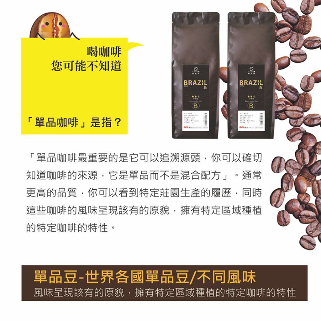 C0509_巴西咖啡豆_450g_03