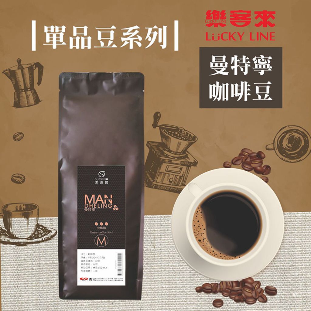 C0510_曼特寧咖啡豆_450g_01