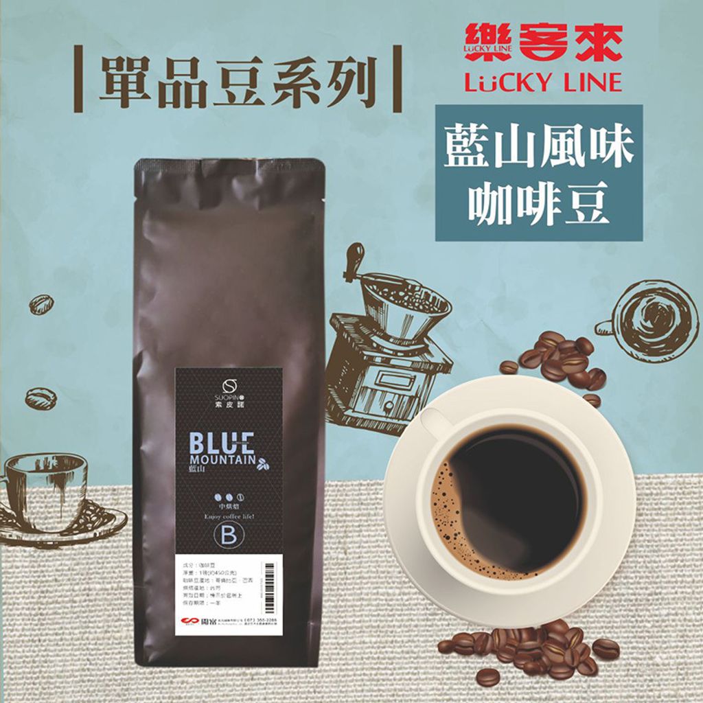 C0511_藍山風味咖啡豆_450g_01