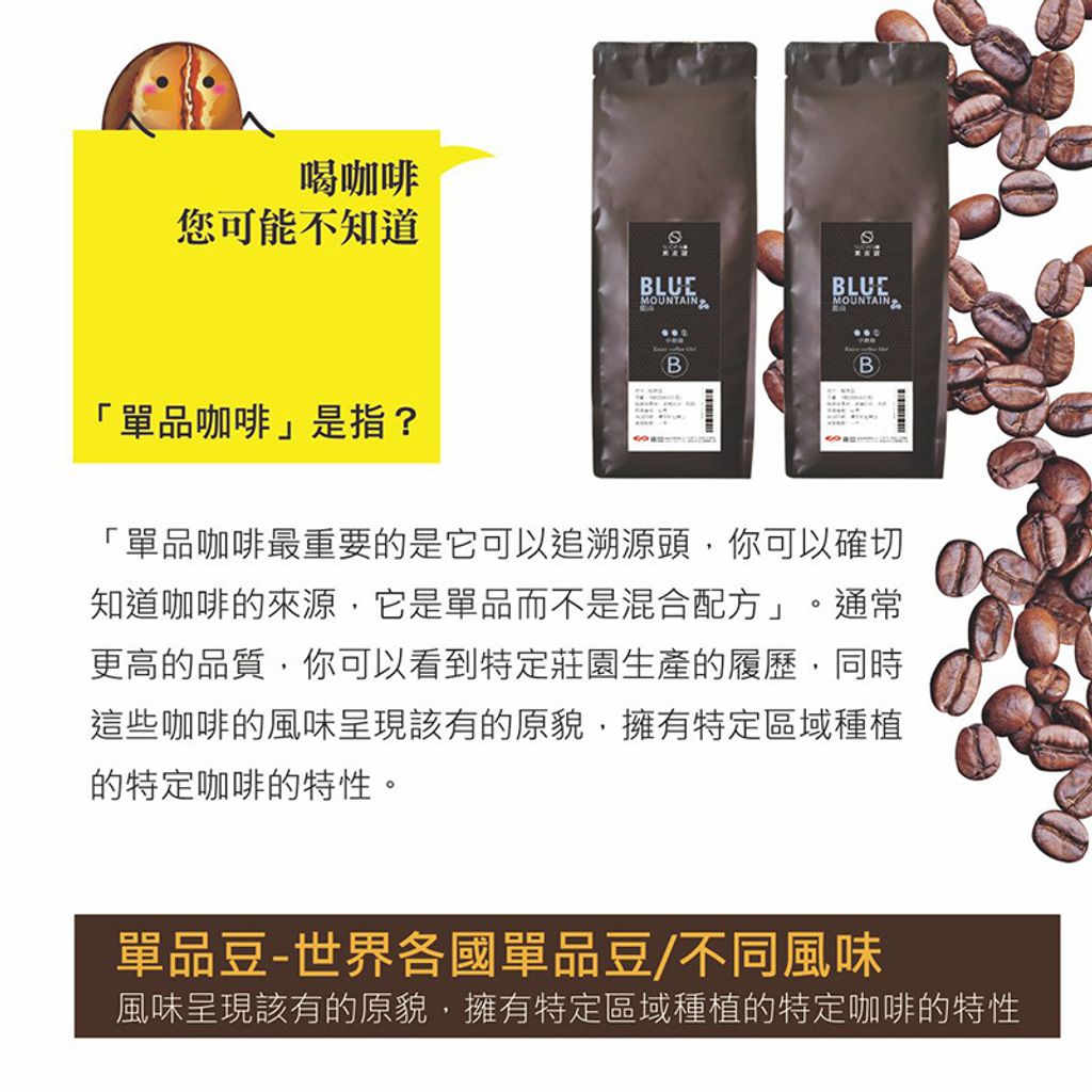 C0511_藍山風味咖啡豆_450g_03