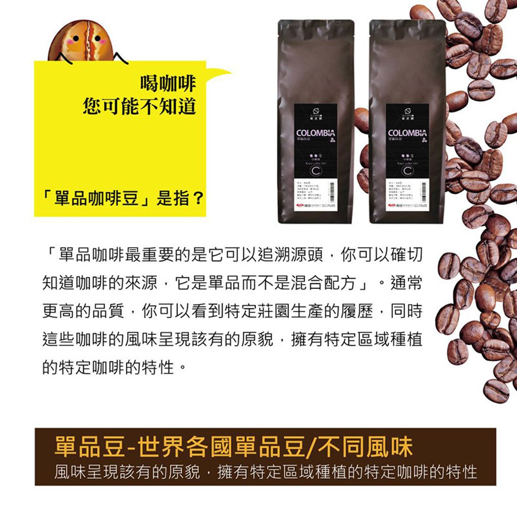 C0512_哥倫比亞咖啡豆 450g_03