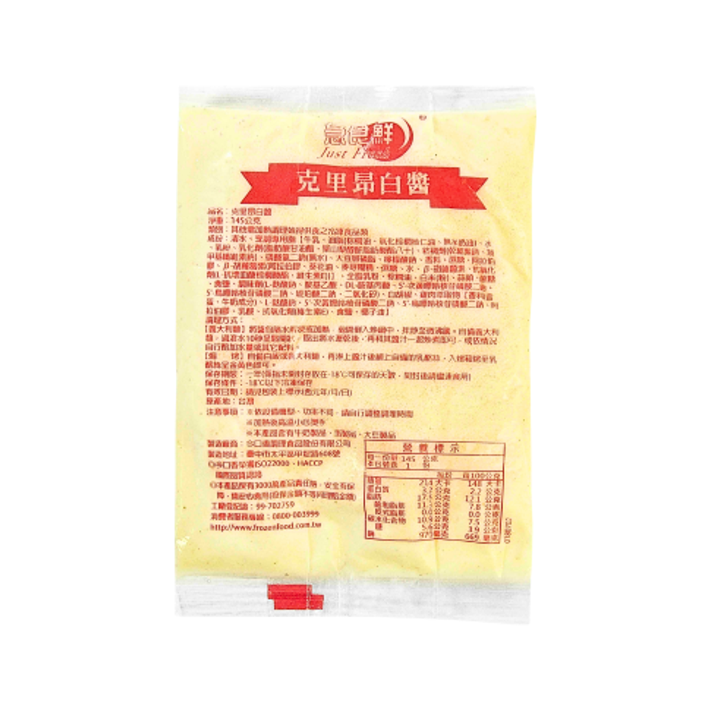 A0330_急食鮮-克里昂白醬145g_去背圖