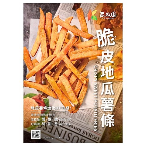 脆皮地瓜薯條_情境圖