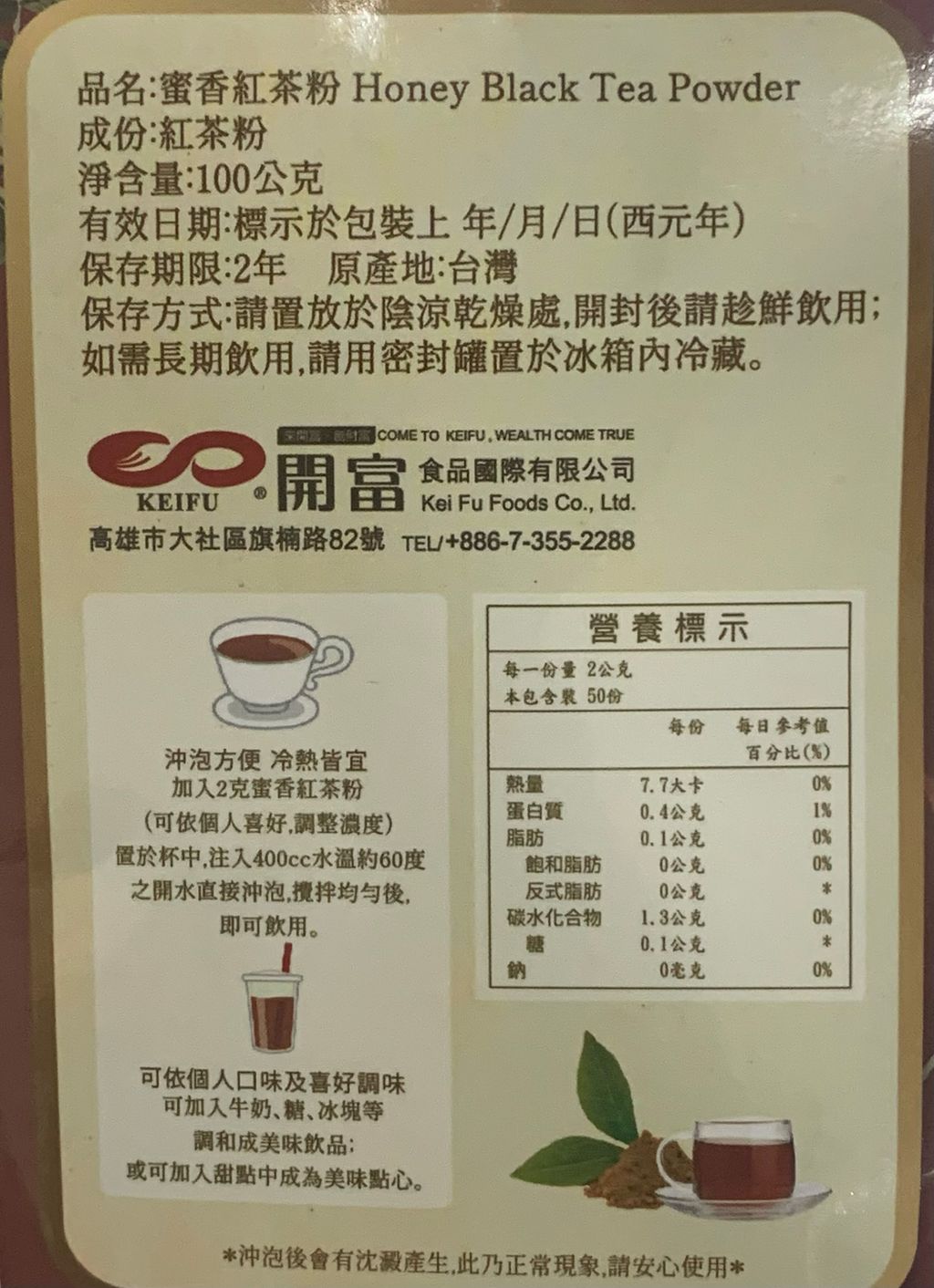 C0393_蜜香紅茶粉100g_營養標示