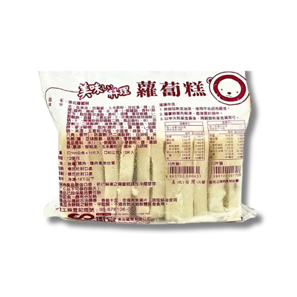 A1008_禎祥蘿蔔糕12片_去背圖