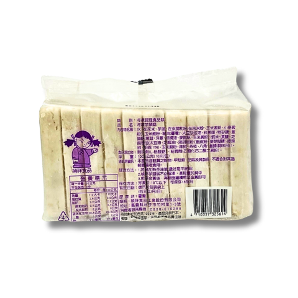 A1009-禎祥芋頭糕1000克(10片)_去背圖