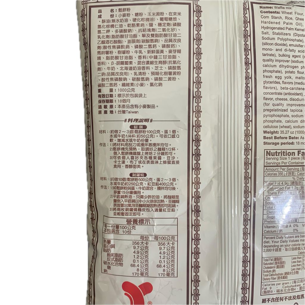 H0220_仙知味-鬆餅粉1kg_成分營養