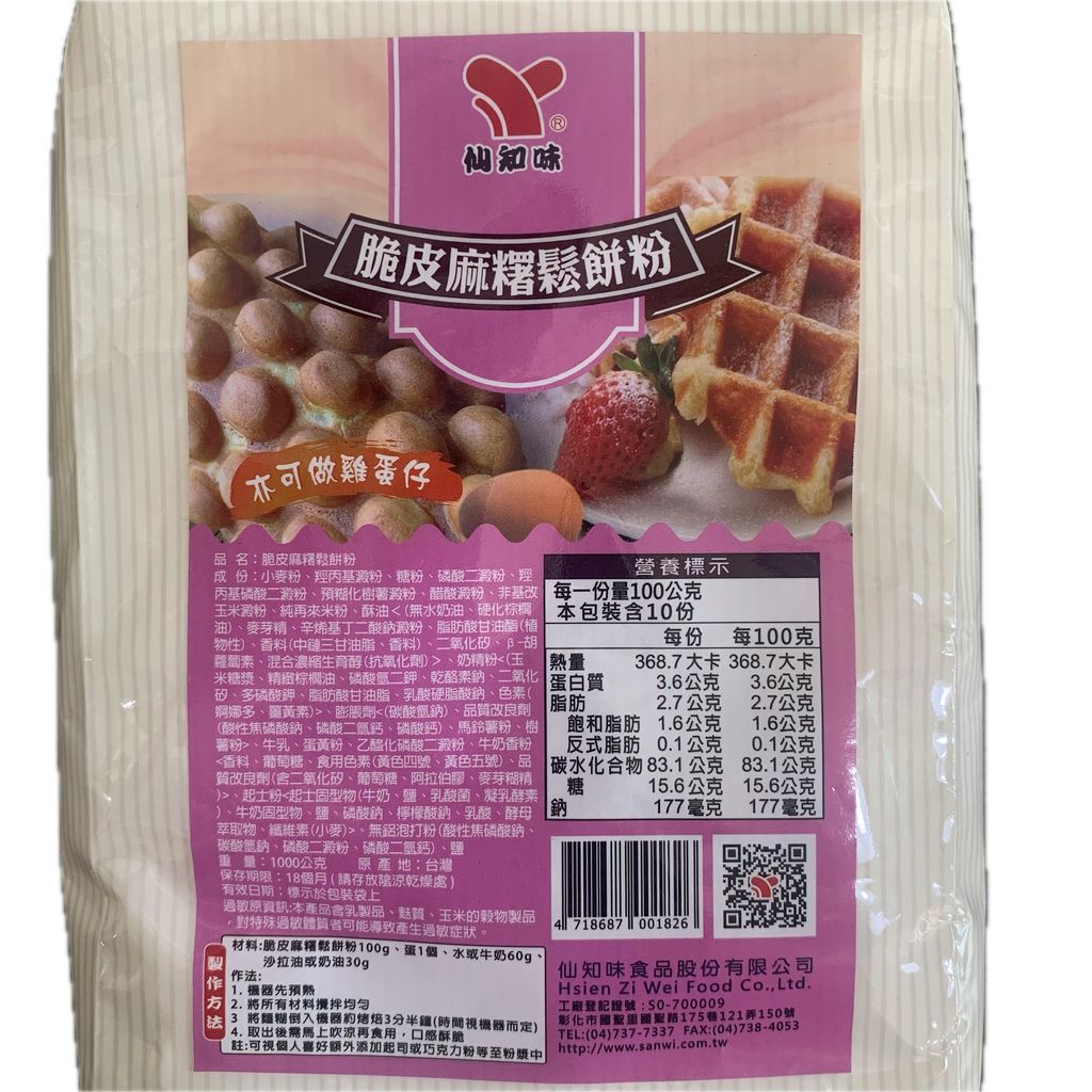 H0310_仙知味-脆皮麻糬鬆餅粉1kg_成分營養