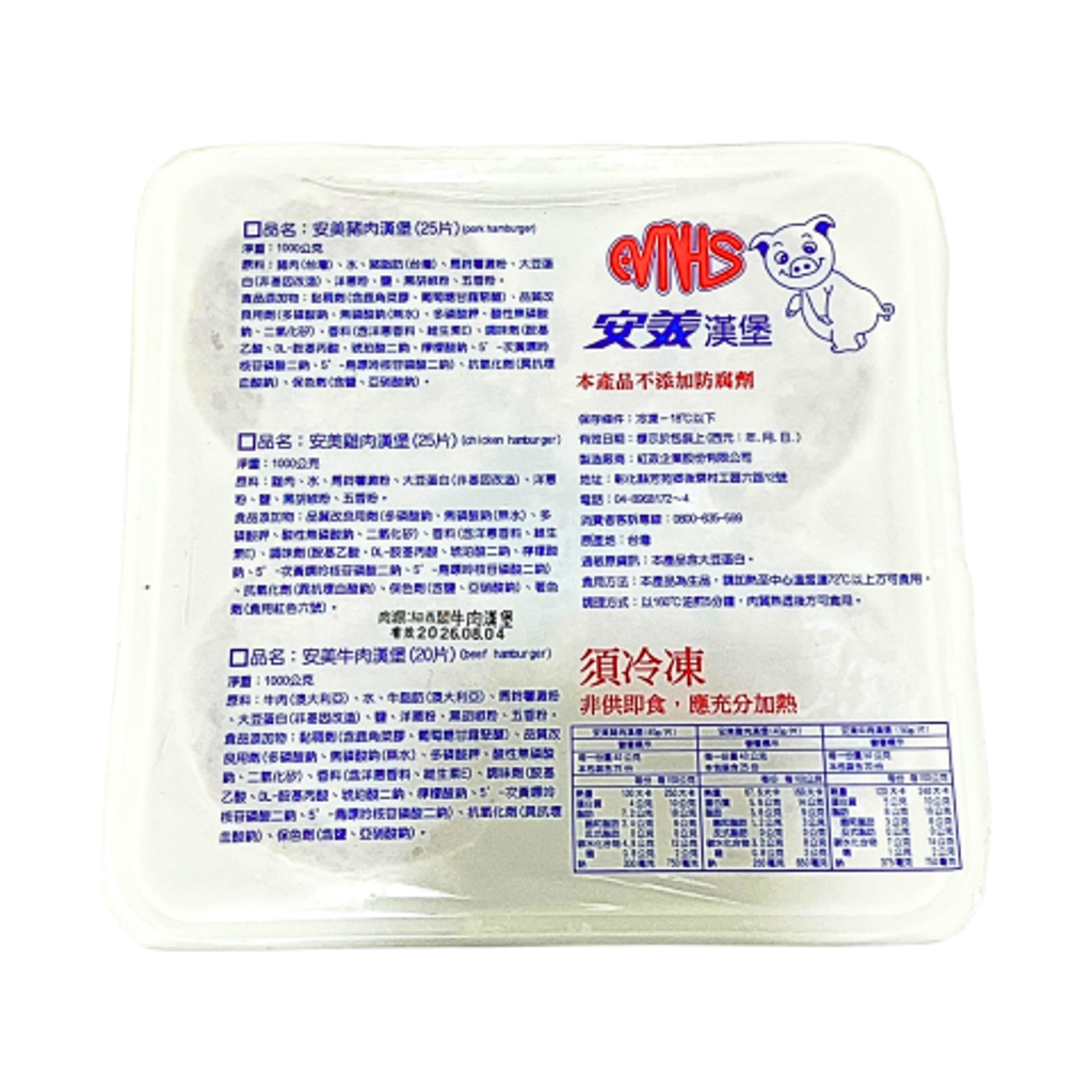 A0010_安美-牛肉堡20片(無回)_去背圖