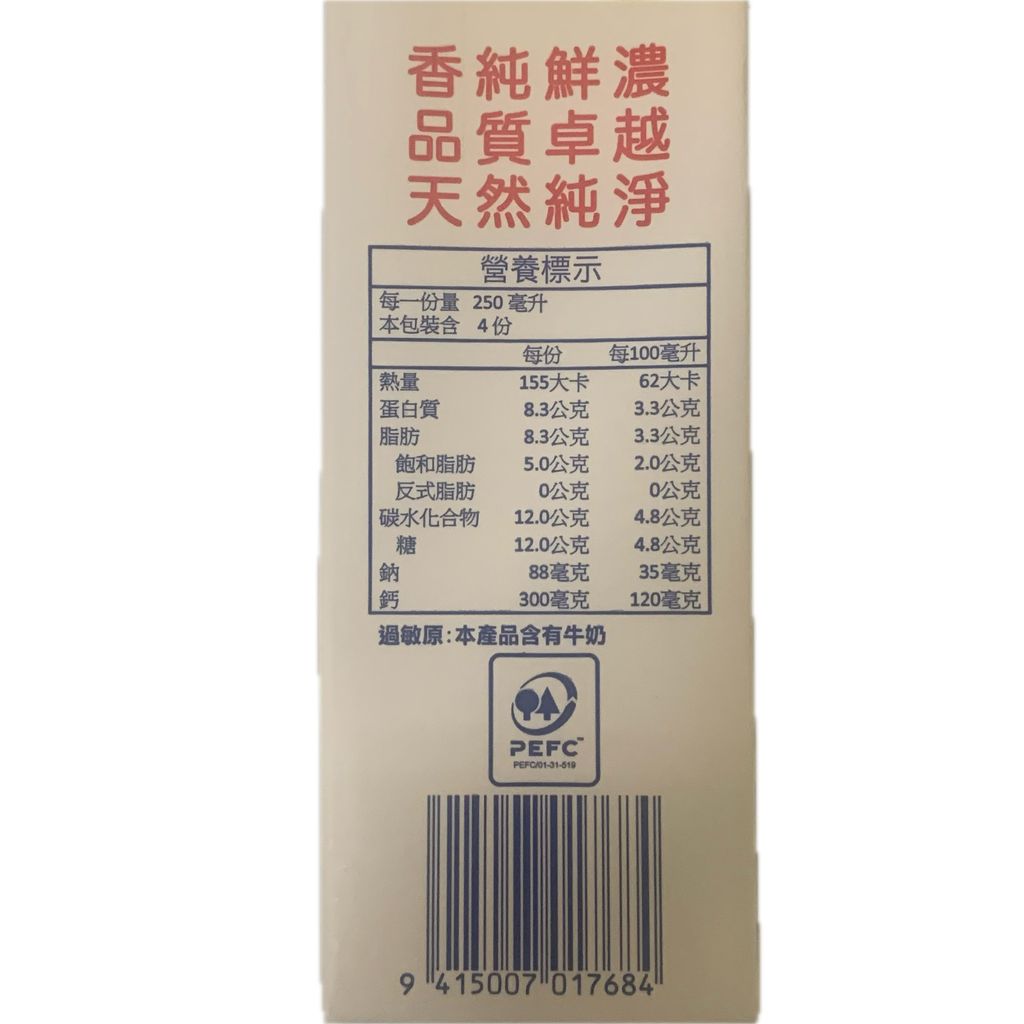 D0415_綠原特選保久牛奶1000ml_營養標示