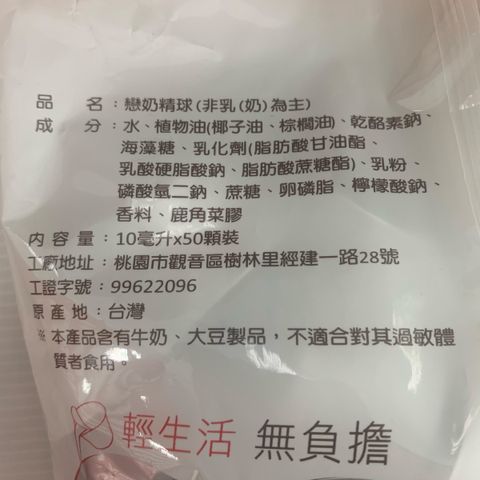 F00061_戀-奶精球_成分營養