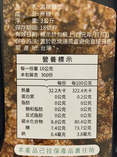 D0077_台糖黑糖糖漿_營養標示