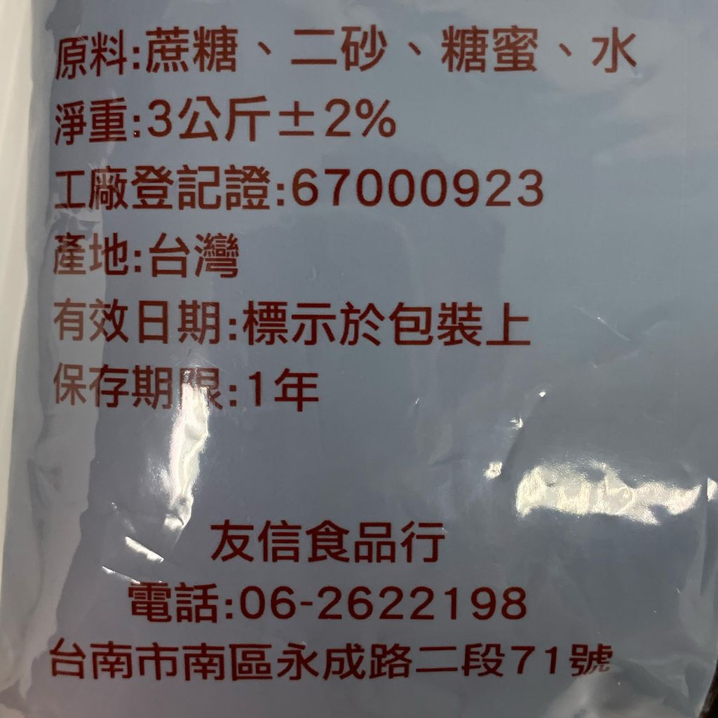 D0125_二砂糖漿3kg_成分