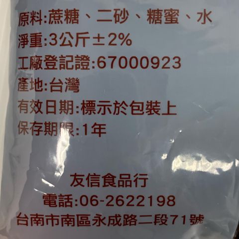 D0125_二砂糖漿3kg_成分