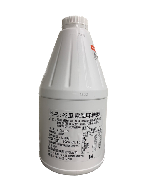D0203_冬瓜露風味糖漿_去背