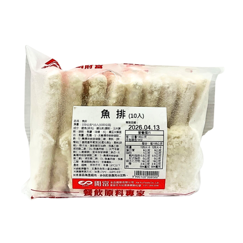 A0097_魚排10片_去背圖