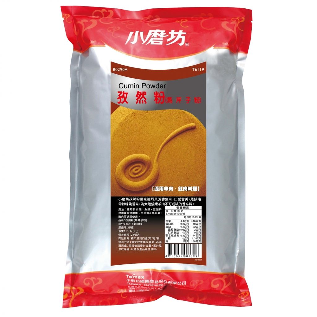 小磨坊 孜然粉(馬芹子粉) 1kg