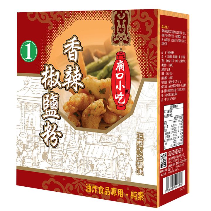 小磨坊 香辣椒鹽粉1