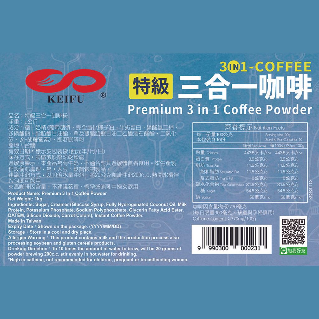 C0023_特級三合一咖啡1kg_3