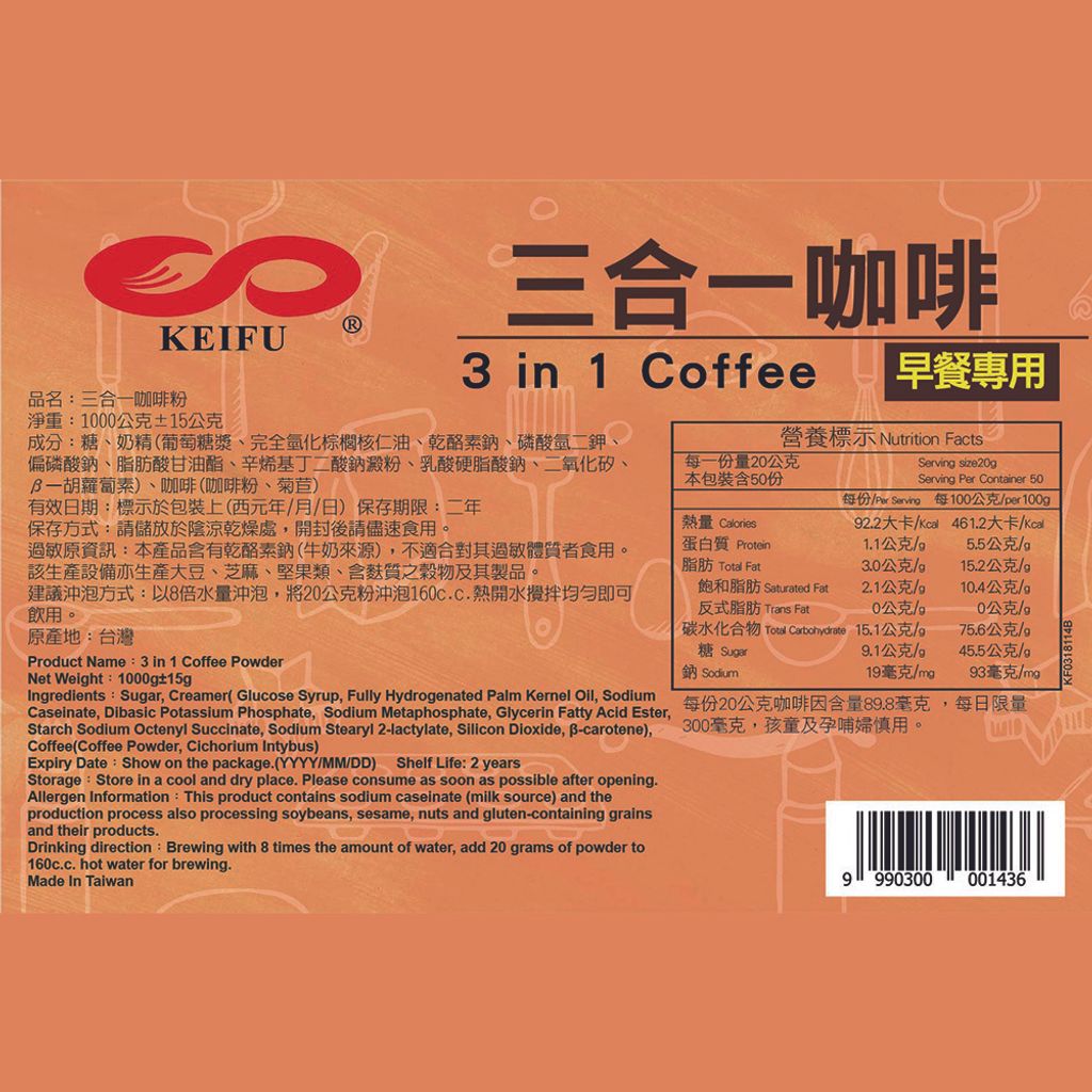 C0024_三合一咖啡1kg_3
