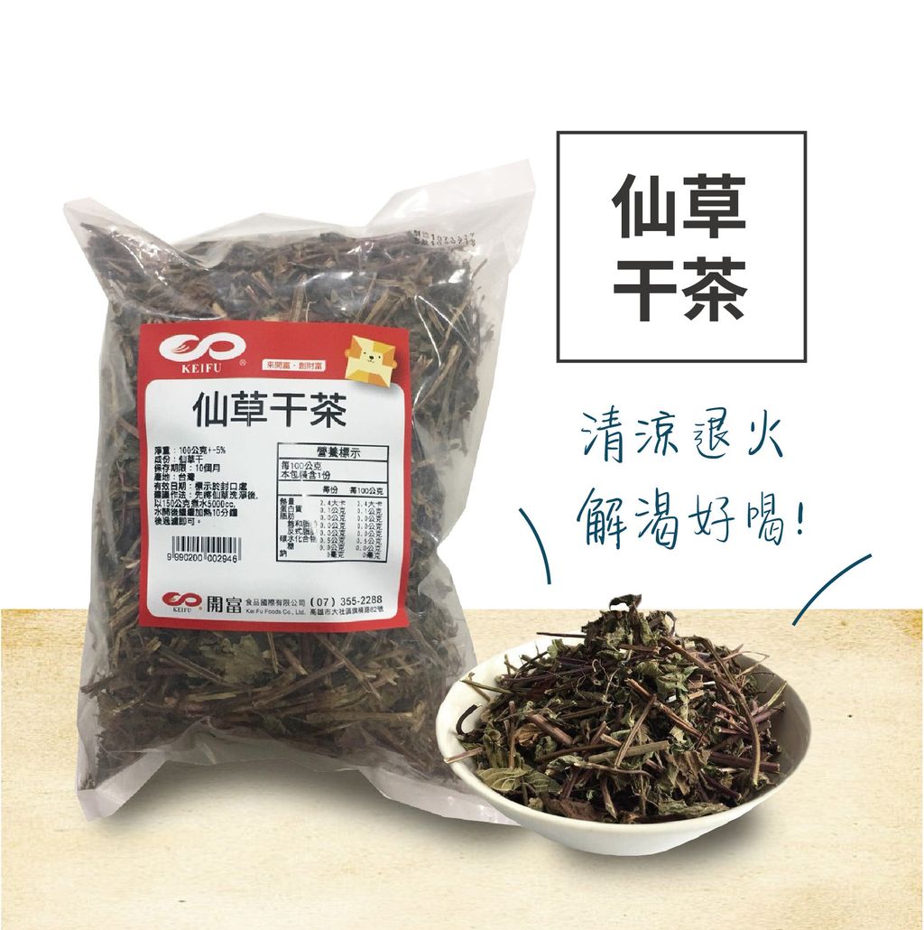 B0627_仙草干茶