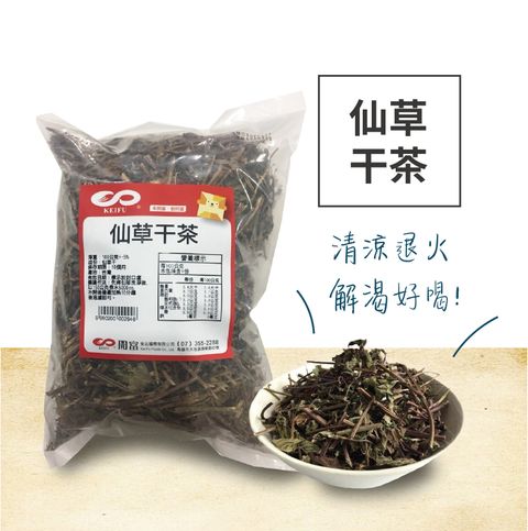 B0627_仙草干茶