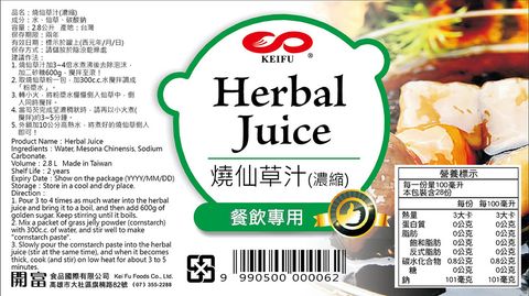 E0004_燒仙草汁 2800ml_5