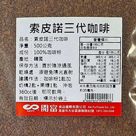 C0031_索皮諾三代咖啡 500g_3