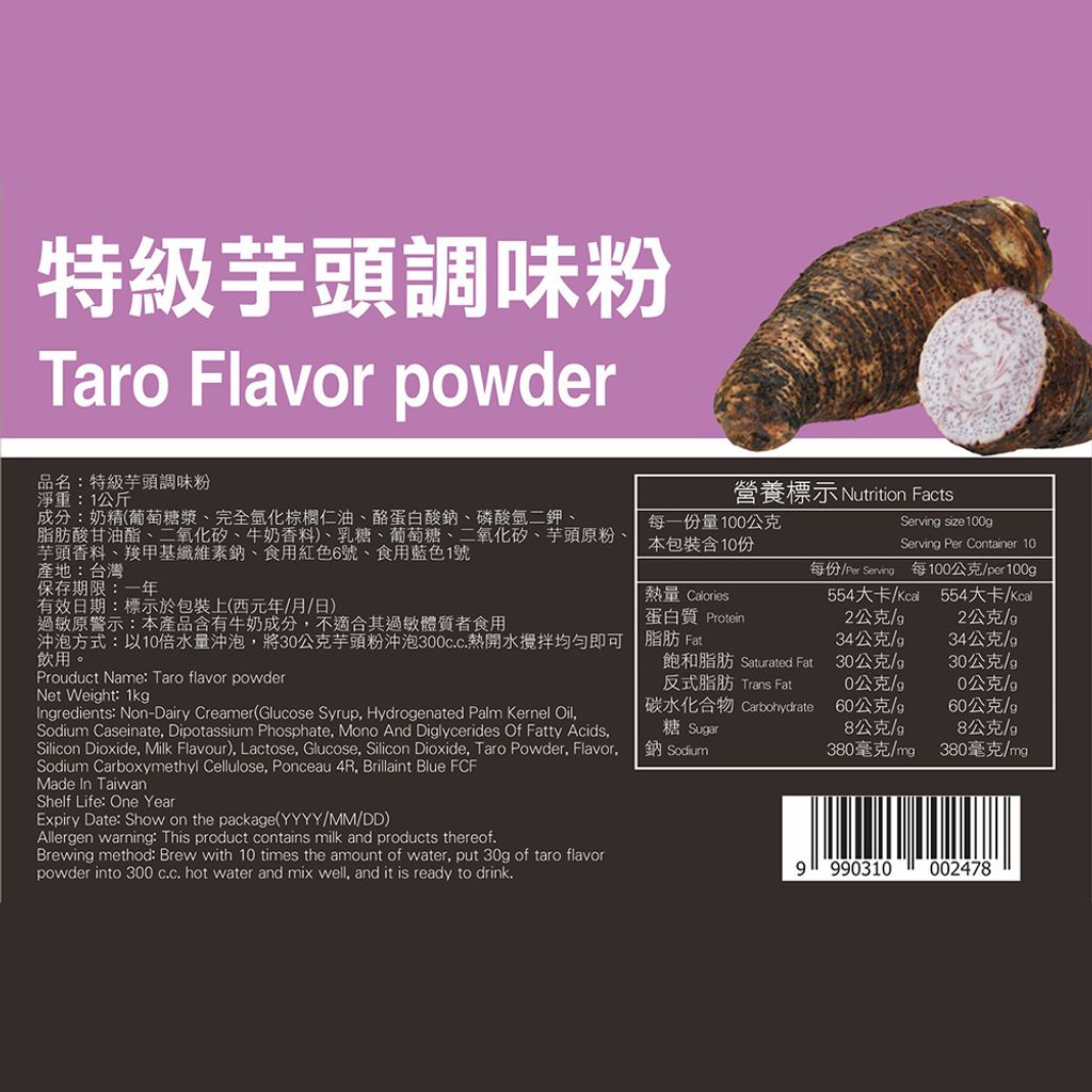 C0037_開富 特級芋頭調味粉1kg_3