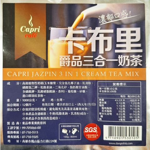 C0047_卡布里三合一奶茶1kg_3